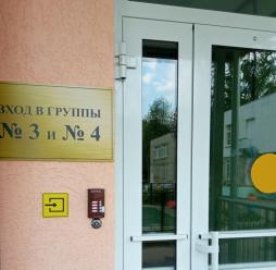 При входе в здание  МБДОУ "Детский сад № 368" размещен тактильный знак, указывающий вход в здание