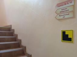 Внутри здания размещены тактильные знаки (зрительные ориентиры) для слабовидящих - лестница
